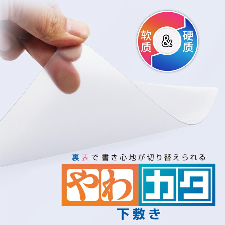 楽天市場】期間限定セール 下敷き A4サイズ やわカタ 裏表で書き心地が