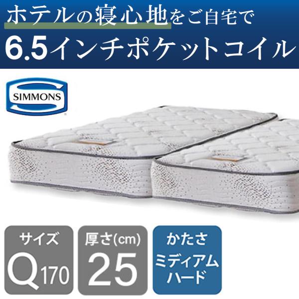 シモンズ ゴールデンバリュー ベッドマットレス」の人気商品一覧