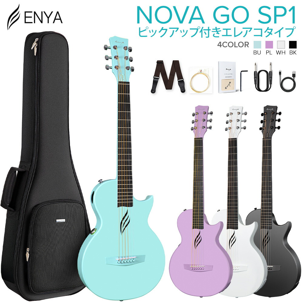 楽天市場】ENYA NOVA GO/SP1 エレアコ 国内正規品 生音エフェクト搭載