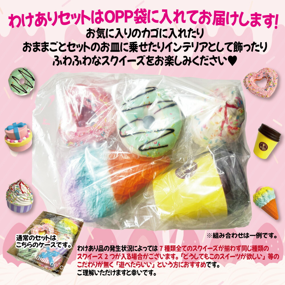 楽天市場】【訳あり】スクイーズ ふわふわ スイーツ 7個セット ケーキ