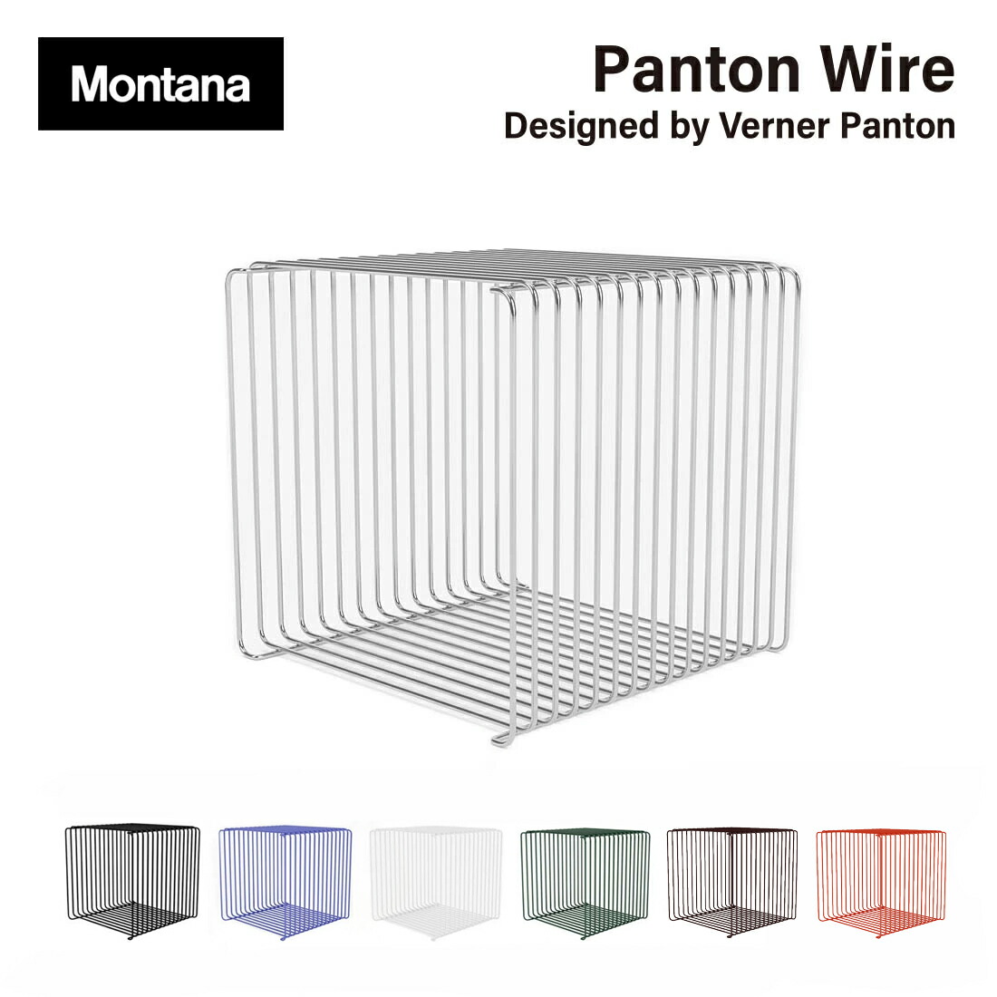 パントン Montana モンタナ パントン ワイヤーシェルフ リプロダクト
