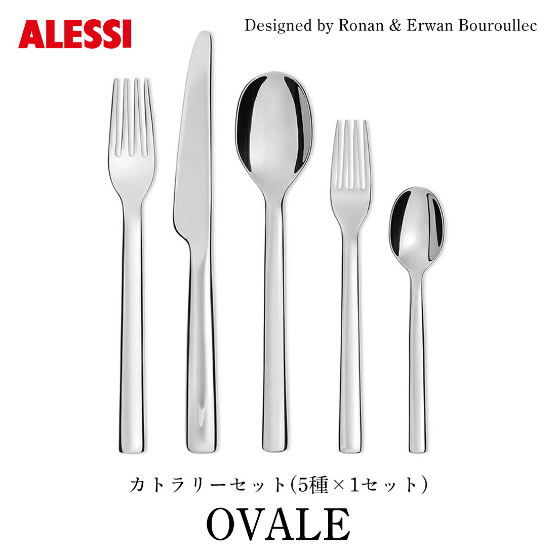 楽天市場】【店舗クーポン発行中】ALESSI アレッシ OVALE カトラリー