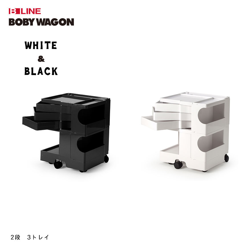 楽天市場】b－line boby wagon 2段 3トレイ ホワイトの通販