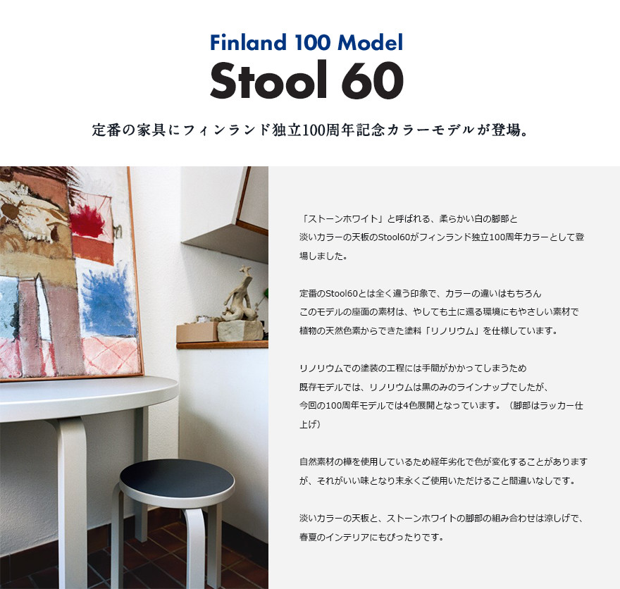 楽天市場】artek アルテック Stool60 スツール60 3本足 アルヴァ