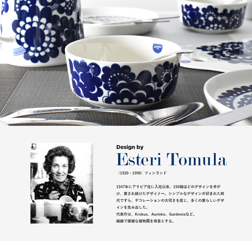 楽天市場】ARABIA アラビア エステリ Serving platter サービング