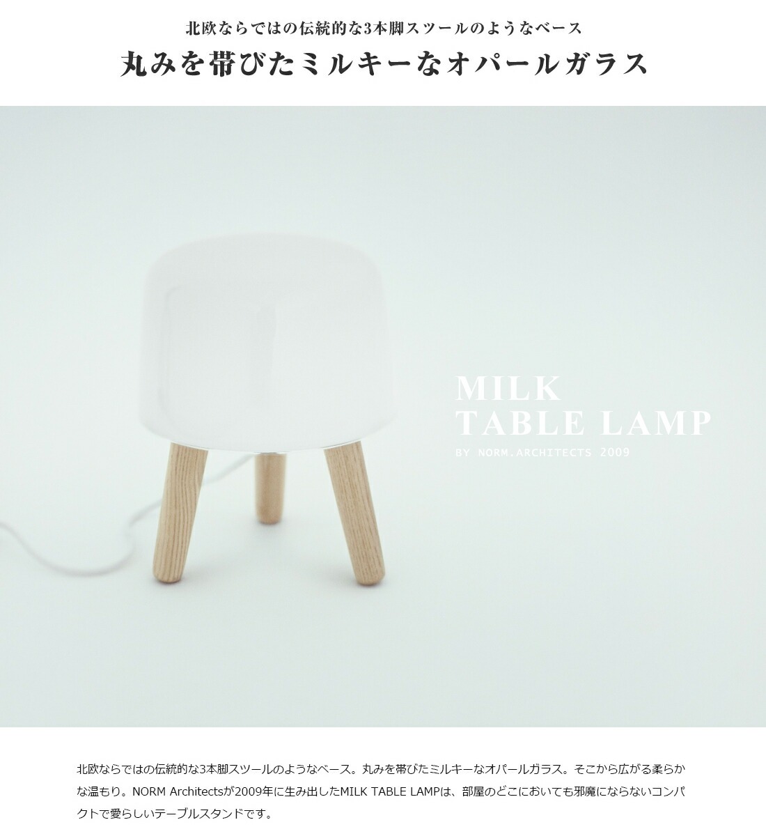 楽天市場】&TRADITION アンドトラディション MILK TABLE LAMP ミルク