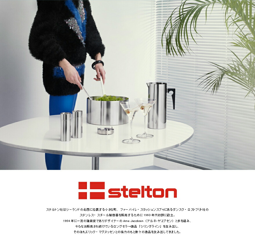 楽天市場】Stelton ステルトン Cylinda-Line シリンダライン AJジャグ