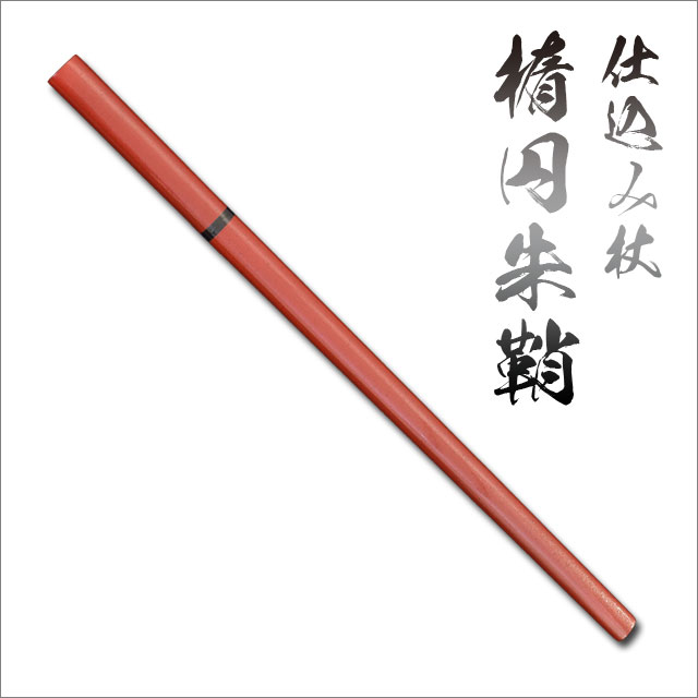 楽天市場】仕込み杖 楕円朱鞘 [ 美術刀剣 仕込杖 仕込み杖 模造刀