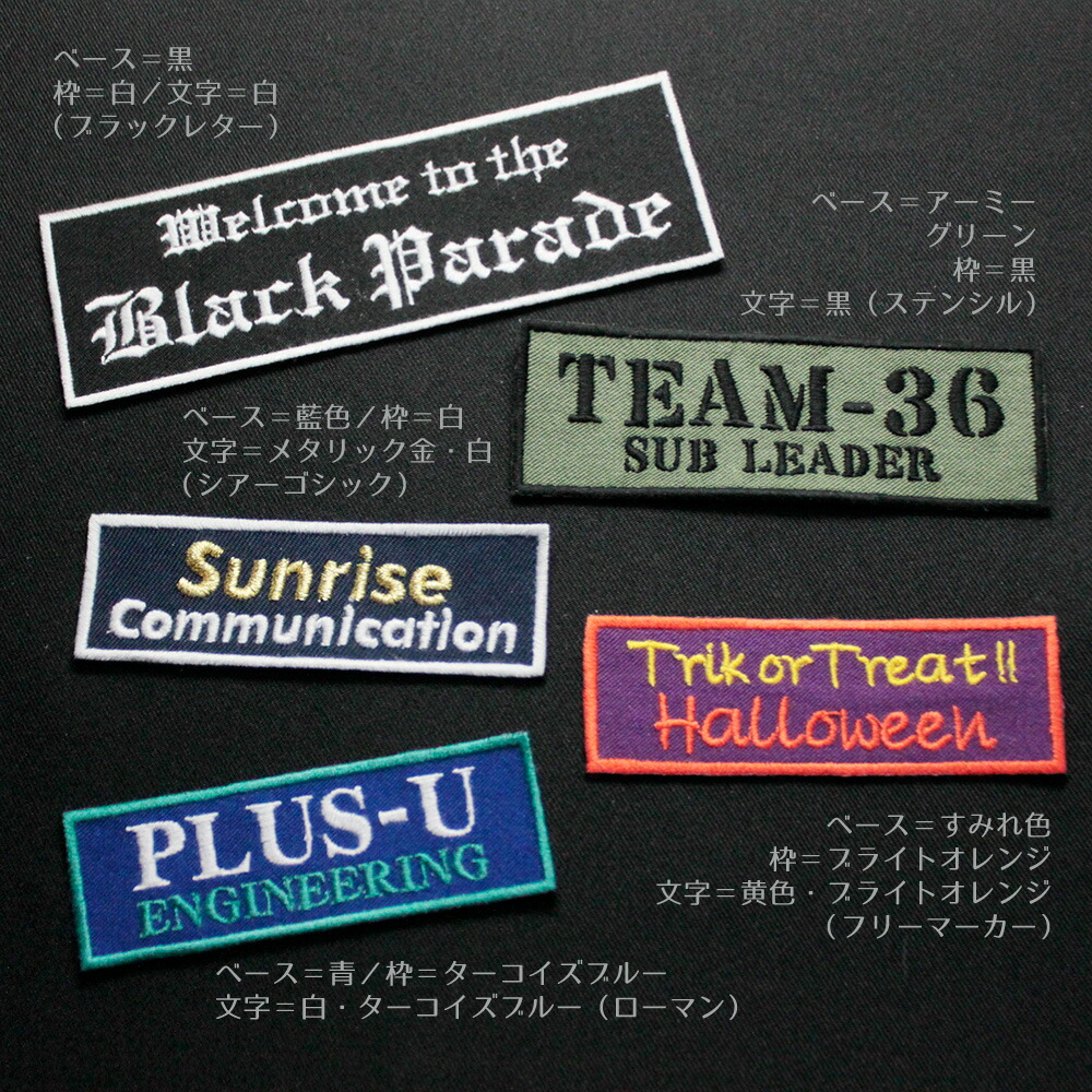 楽天市場】ネームワッペン S（7×2.5cm）2行 お名前ワッペン オリジナル