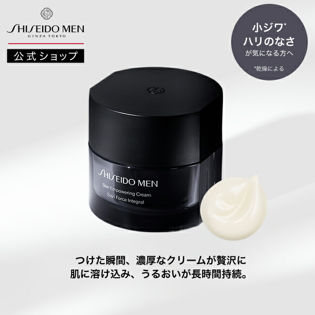 楽天市場】【SHISEIDO MEN公式】スキンエンパワリングクリーム N