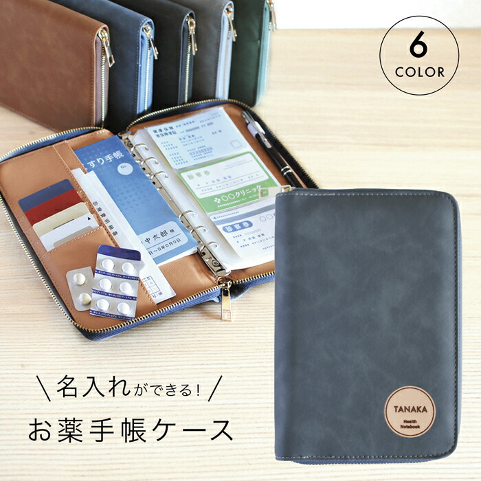 楽天市場】お薬手帳ケース 名前入り 診察券 お薬手帳 名入れ カバー