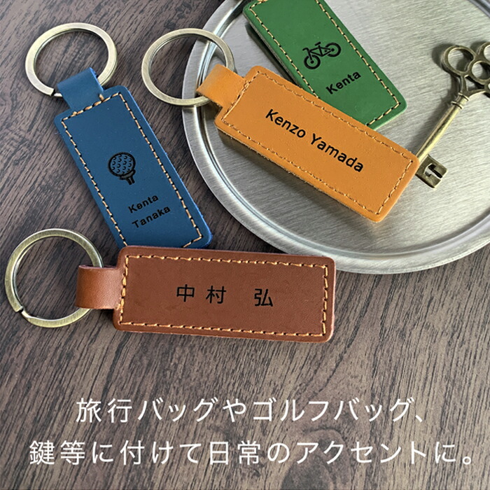 楽天市場】キーホルダー 名前入り 革 名入れ 両面 刻印 名入れ無料