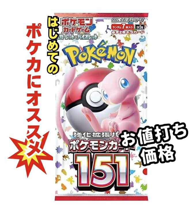 楽天市場】【パック販売】ポケモンカードゲーム 強化拡張パック「151