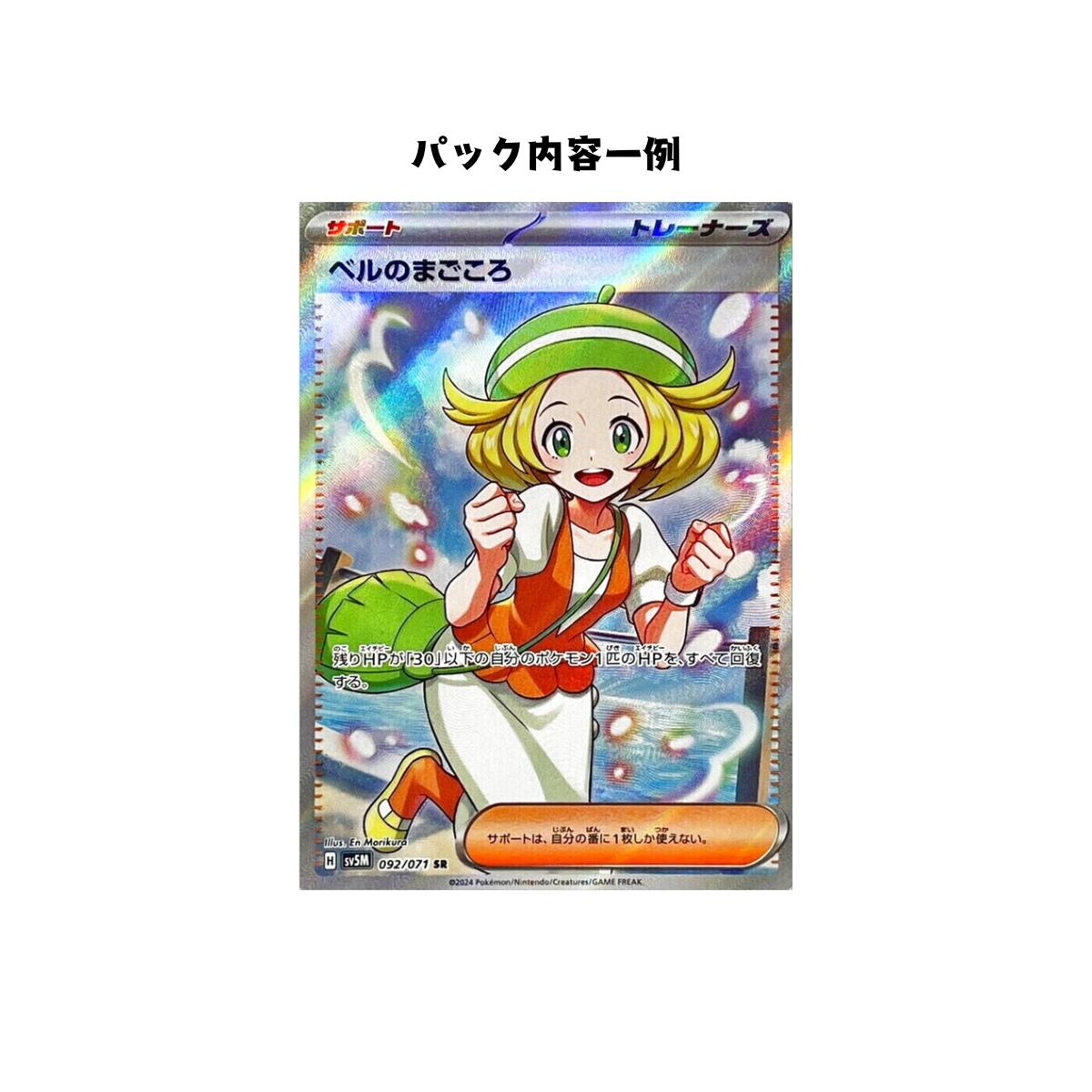 ベルのまごころ SAR ベルのまごころ sar PSA10 ポケモンカード