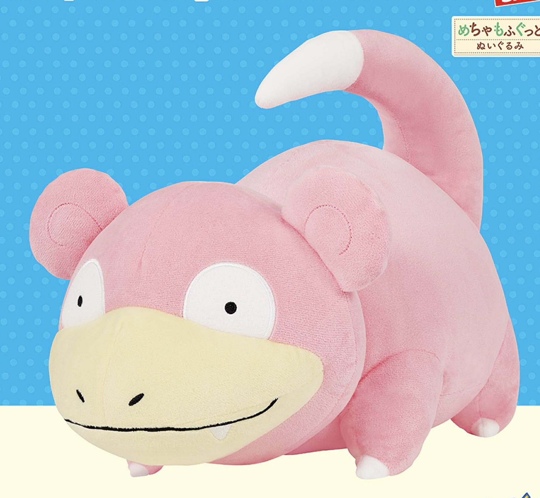 楽天市場】【ヤドン】ポケットモンスター めちゃもふぐっとぬいぐるみ