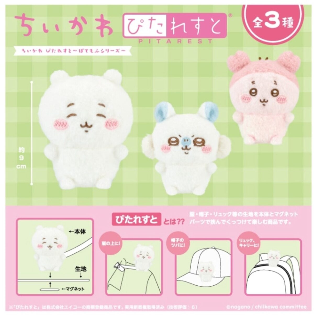 楽天市場】【お得な3点セット】ちいかわ ぴたれすと～ぽてもふシリーズ