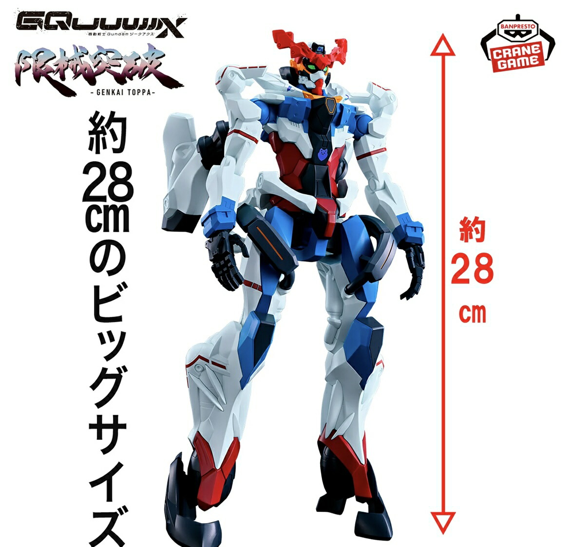 楽天市場】【ジークアクス】機動戦士Gundam GQuuuuuuX 限械突破