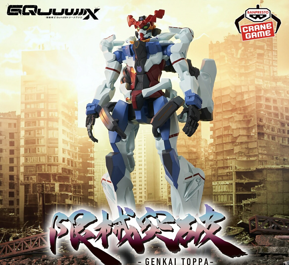 楽天市場】【ジークアクス】機動戦士Gundam GQuuuuuuX 限械突破