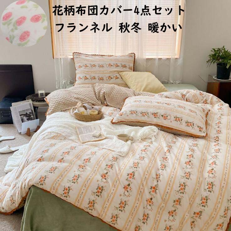 楽天市場】【送料無料】布団カバー4点セット 花柄 姫系 レトロ 可愛い