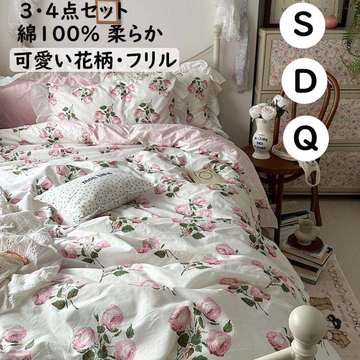 掛け布団カバー 薔薇」の人気商品一覧 | 安い商品を通販サイトから探す