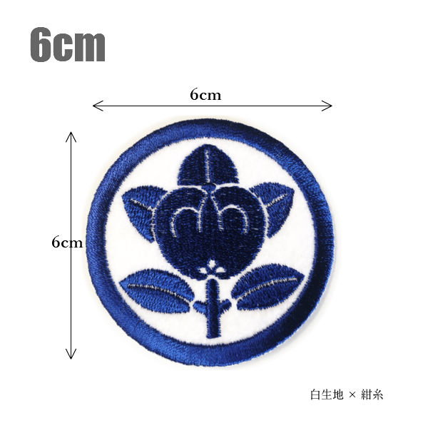 楽天市場】家紋ワッペン「丸に橘」「6cm」【和柄】【オーダー】【花