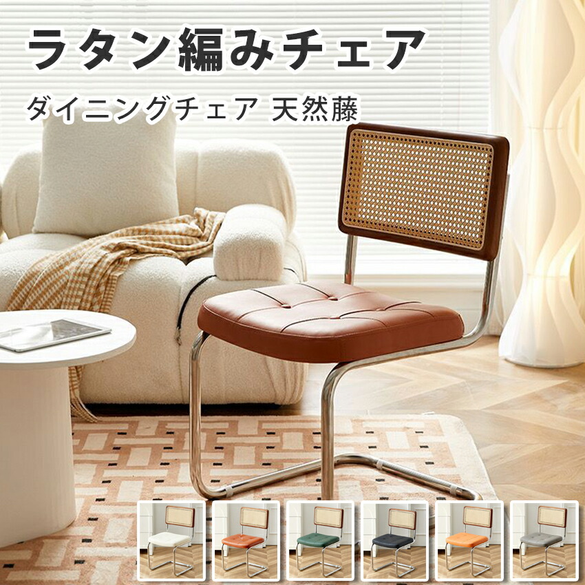 楽天市場】ラタンチェア ラタン編みチェア チェスカチェア クッション