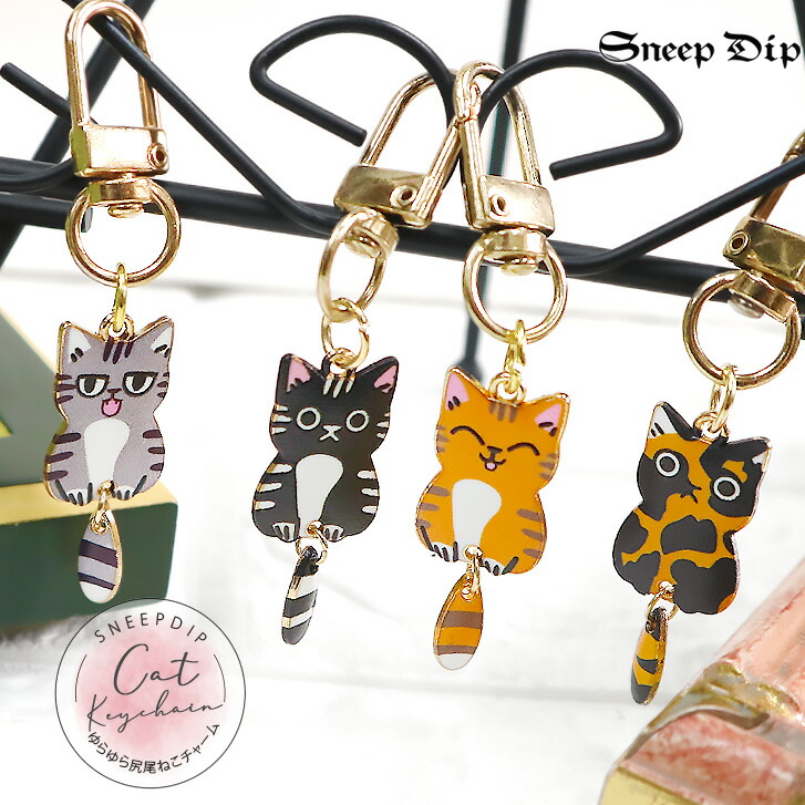 楽天市場】送料無料 ゆらゆら尻尾ねこチャーム キーホルダー チャーム