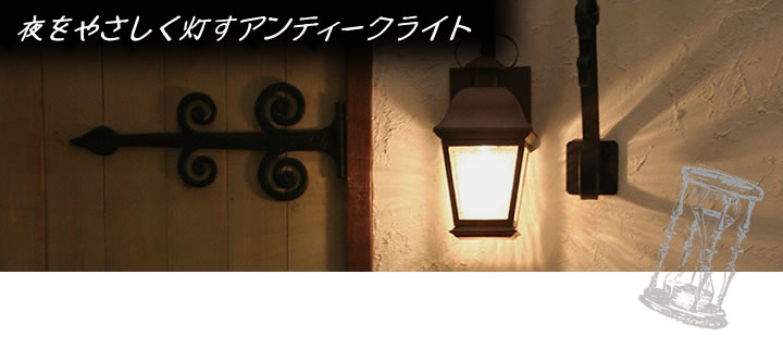楽天市場】外灯 エクステリアライト 照明 「キチラー社アンティーク