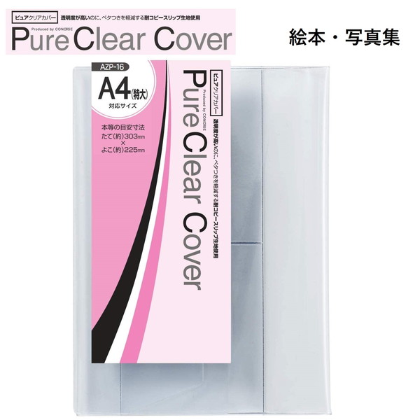楽天市場】CONCISE コンサイス ピュアクリアカバー ( AZP-16 )【 A4