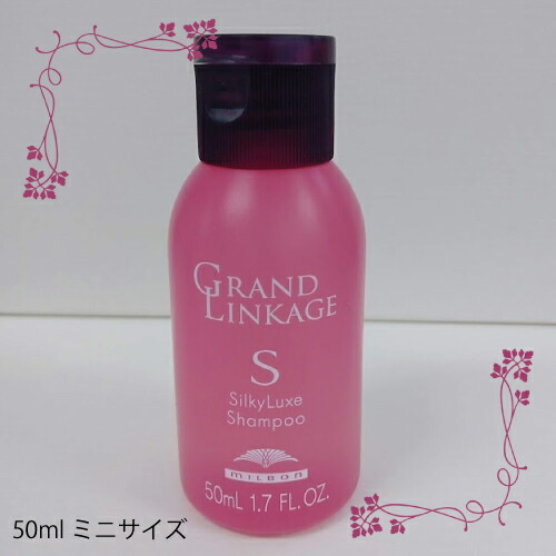 楽天市場】ミルボン グランドリンケージ シルキーリュクス シャンプー