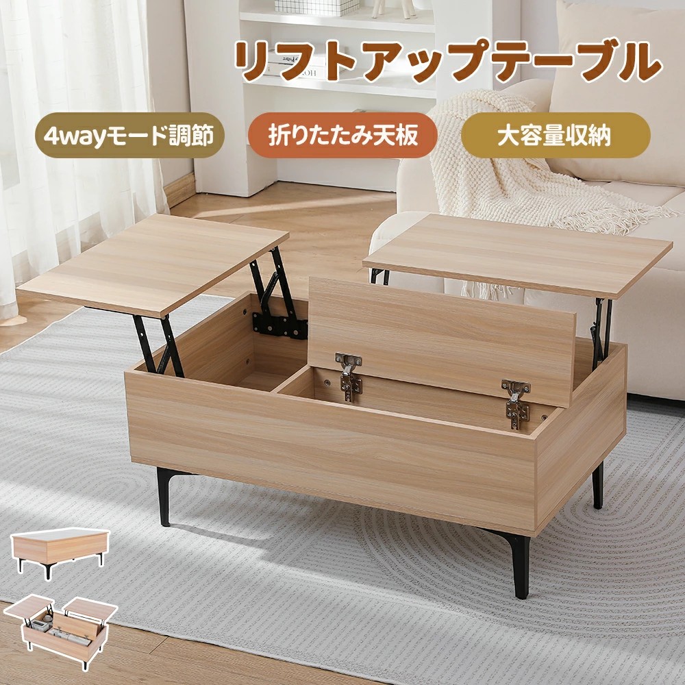 昇降式 テーブル 収納」の人気商品一覧 | 安い商品を通販サイトから