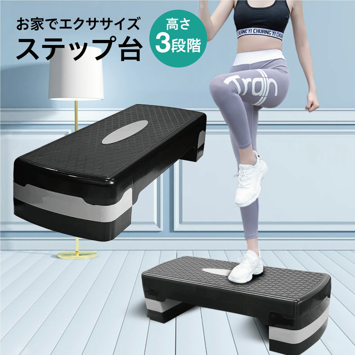 楽天市場】踏み台昇降 ステップ台 トレーニング 有酸素運動 室内