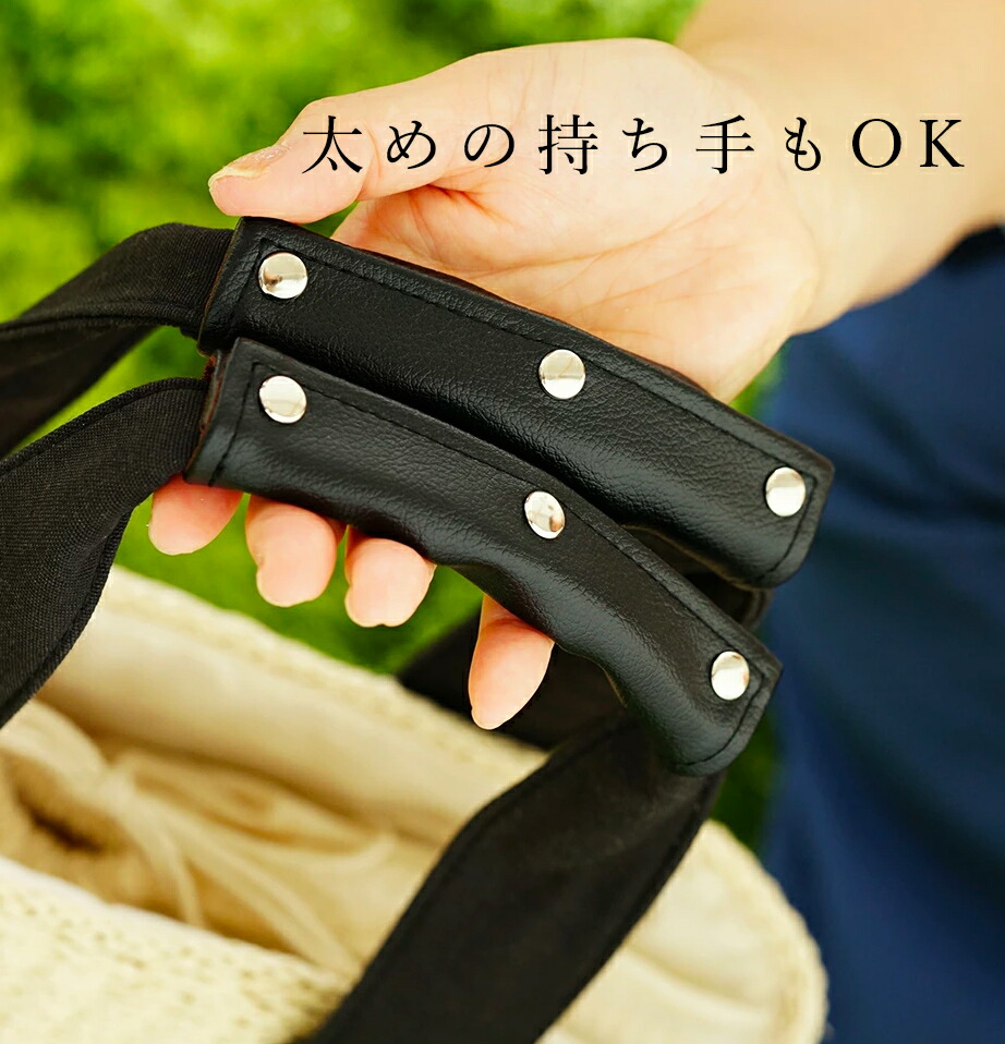 楽天市場】楽天1位 バッグ 持ち手 カバー 「motte」 2枚1組 PVC レザー