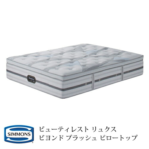シモンズ マットレス ピロートップ」の人気商品一覧 | 安い商品を通販