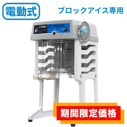 楽天市場】かき氷機 スワン 業務用の通販