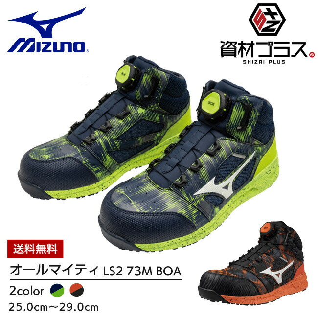 楽天市場】【2/25ポイント最大10倍】ミズノ mizuno 安全靴 作業靴 限定