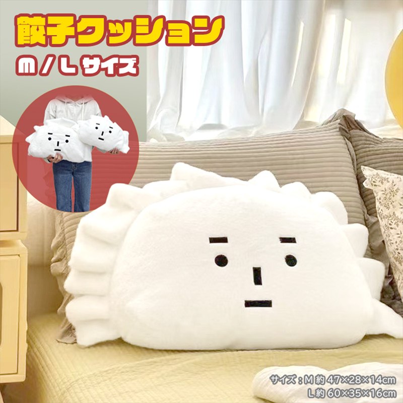 楽天市場】餃子クッション ギョウザ クッション ビッグサイズ
