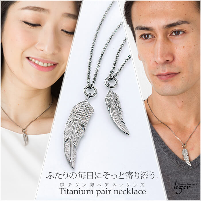 楽天市場】【 金属アレルギー対応 】 純チタン ペアネックレス