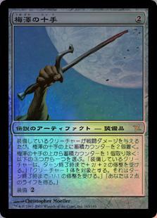楽天市場】mtg 梅澤の十手の通販
