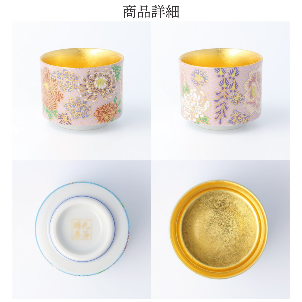 楽天市場】九谷焼 盃（内金箔） 金花詰シリーズ / 九谷晴寿＜送料無料