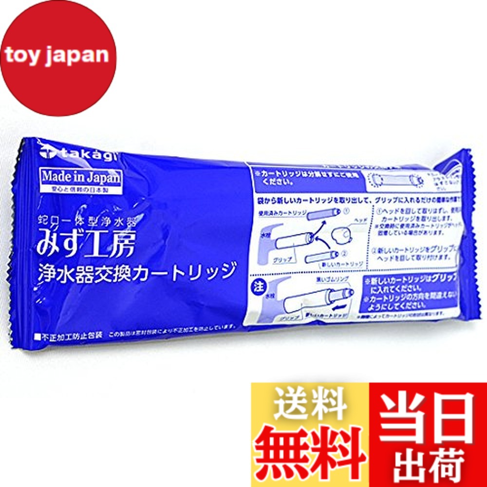 タカギ カートリッジ」の人気商品一覧 | 安い商品を通販サイトから探す