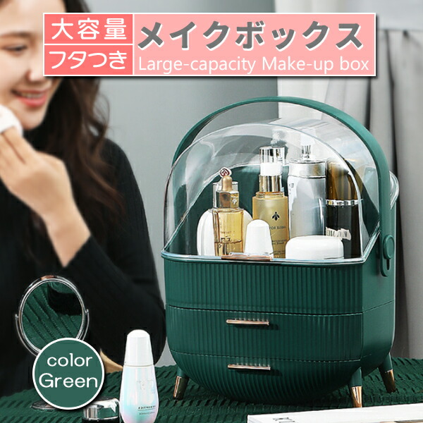 楽天市場】メイクボックス コスメボックス グリーン 緑 化粧品 収納