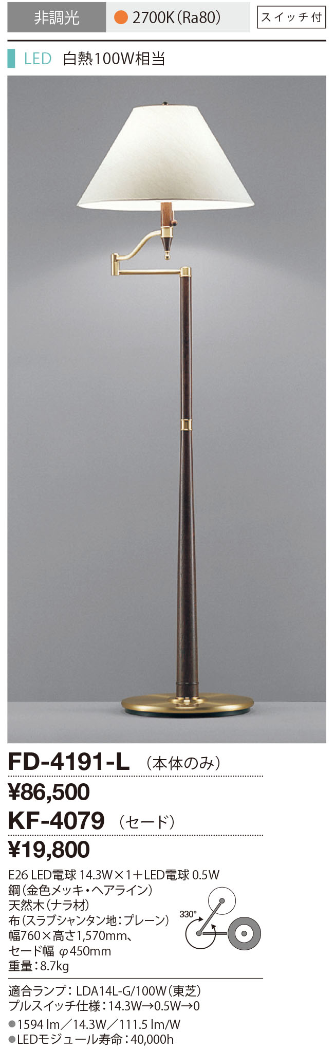 楽天市場】○FD-4191-LLEDランプ交換型 スタンドライト 本体のみ