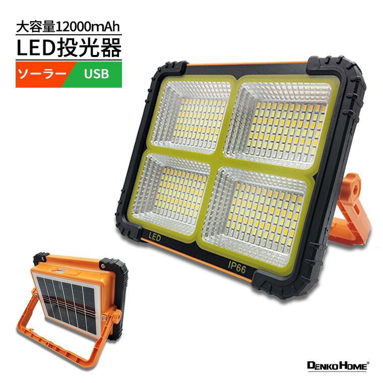 楽天市場】LED 投光器 フラッドライト 作業灯 ポータブル投光器 ワーク