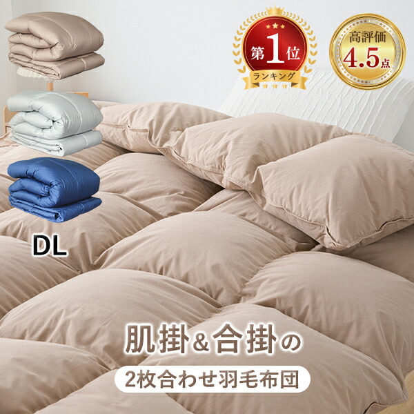 楽天市場】＼50％OFF☆クーポン／ 羽毛布団 ダブル 2枚合わせ ダウン80
