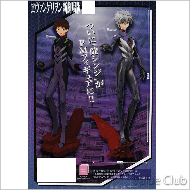 楽天市場】エヴァンゲリオン新劇場版 PMフィギュア 第13号機