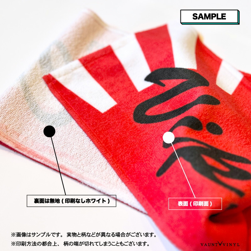 楽天市場】オリジナル 名入れ マフラータオル 日章 車 タオル 首掛け