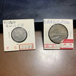 貨幣 古銭 20銭 明治」の人気商品一覧 | 安い商品を通販サイトから探す