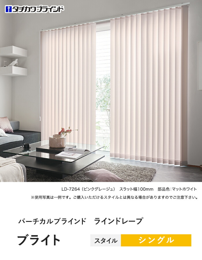 楽天市場】【縦型ブラインド バーチカルブラインド】【オーダー23,298