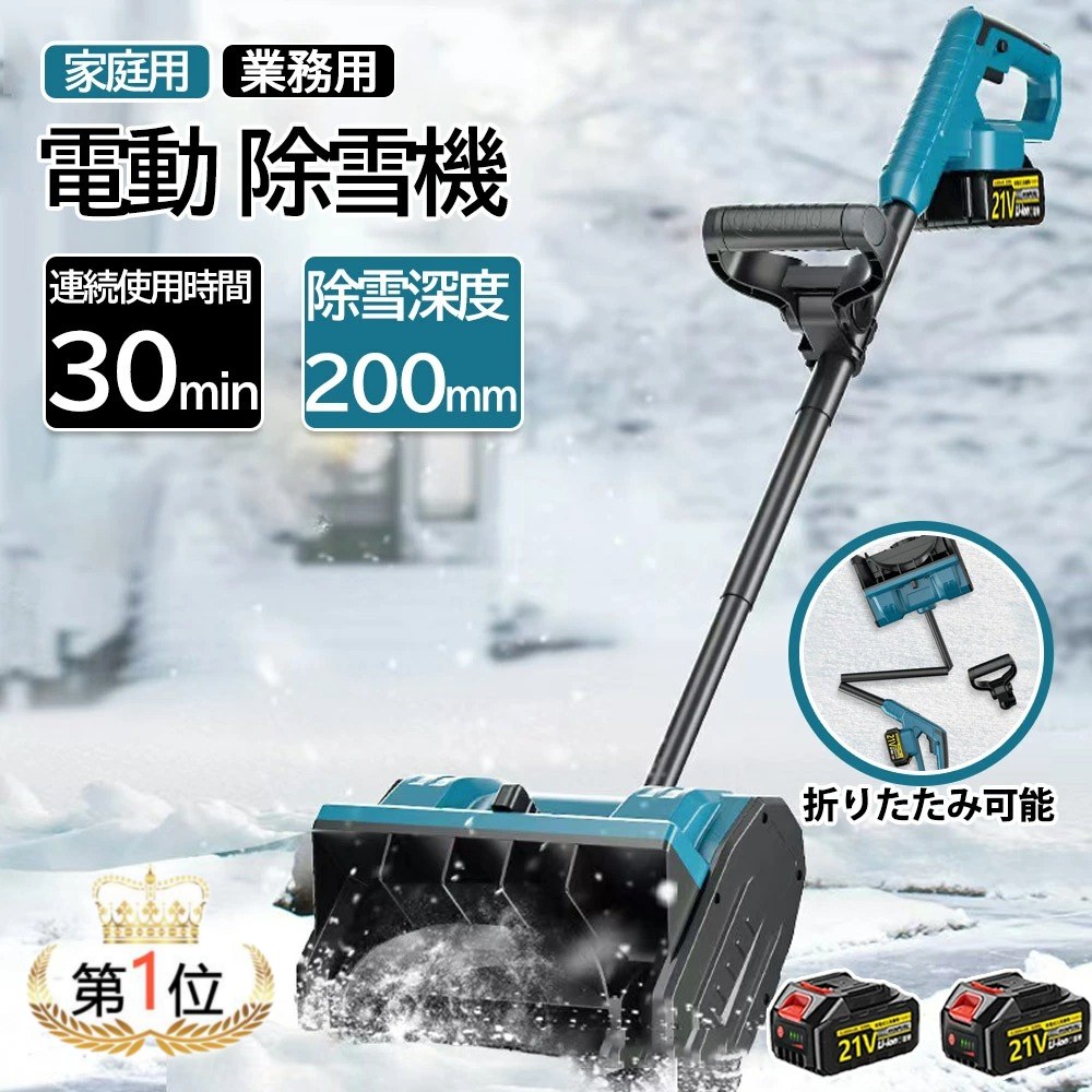 電動除雪スコップ 小型」の人気商品一覧 | 安い商品を通販サイトから